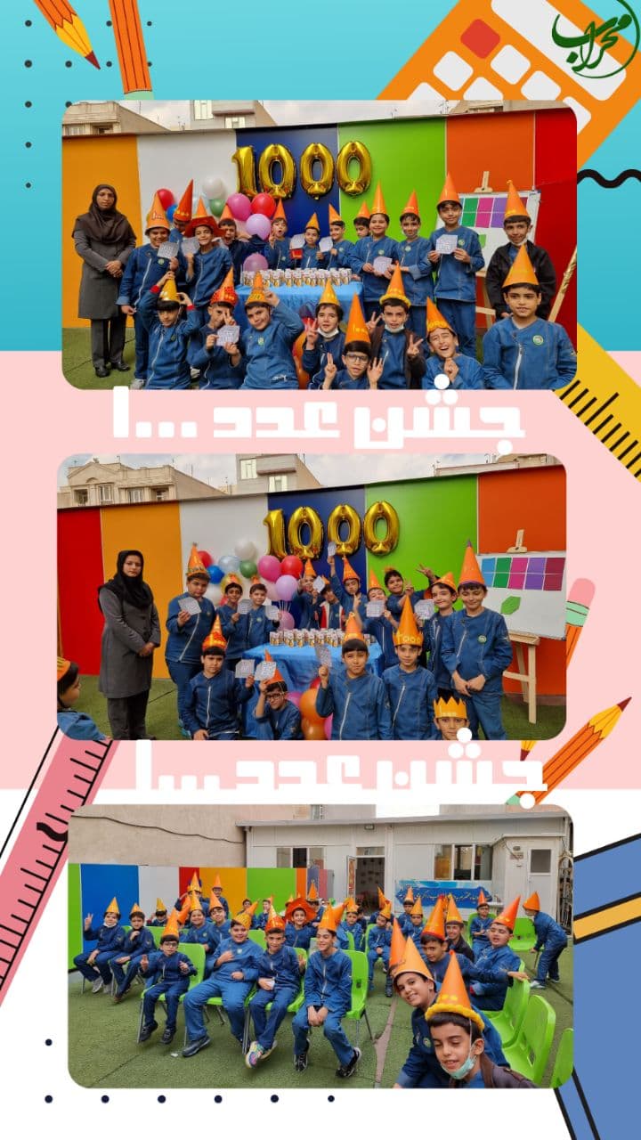 جشن عدد 1000