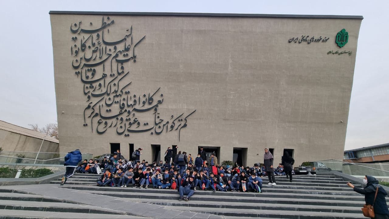 اردو موزه خودرو