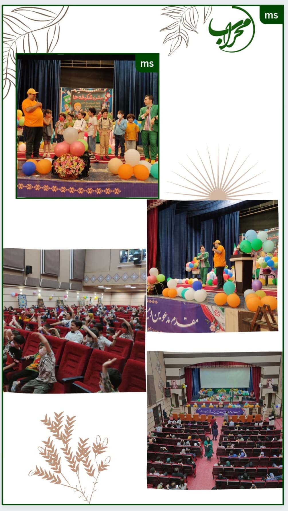 جشن شکوفه ها 1401